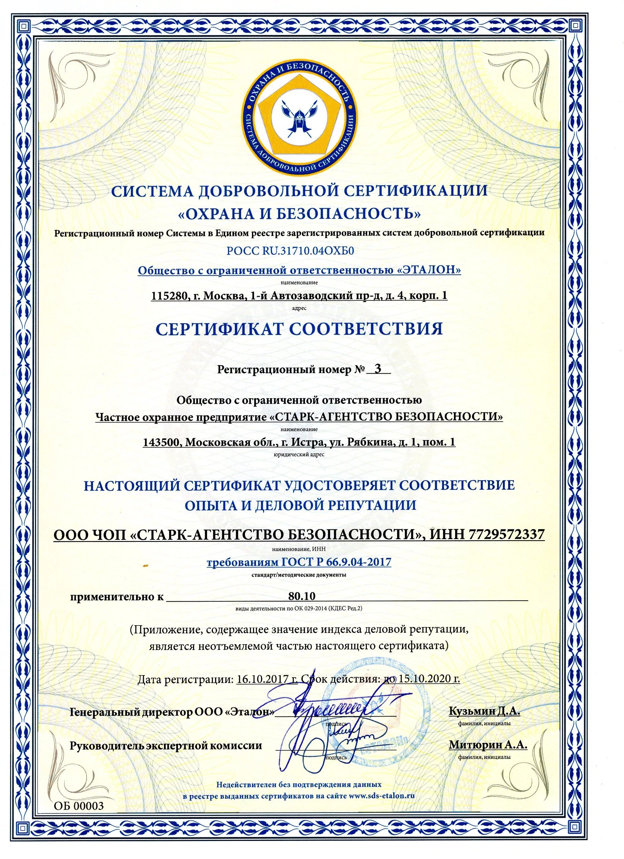 Единый реестр зарегистрированных систем сертификации