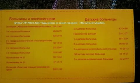 Луганск номер телефона