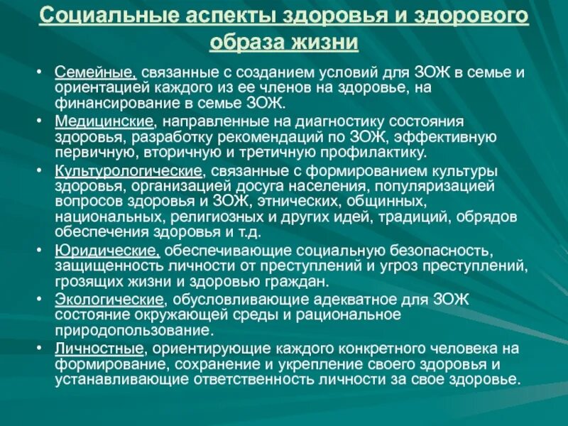 Социальная аспекты здоровья населения журнал. Медико-социальные аспекты это. Здоровье населения как экономическая категория. Демография: ее медико-социальные аспекты. Социальные аспекты здорового образа жизни.