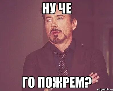 Ну че ты стоишь мое сердце твое