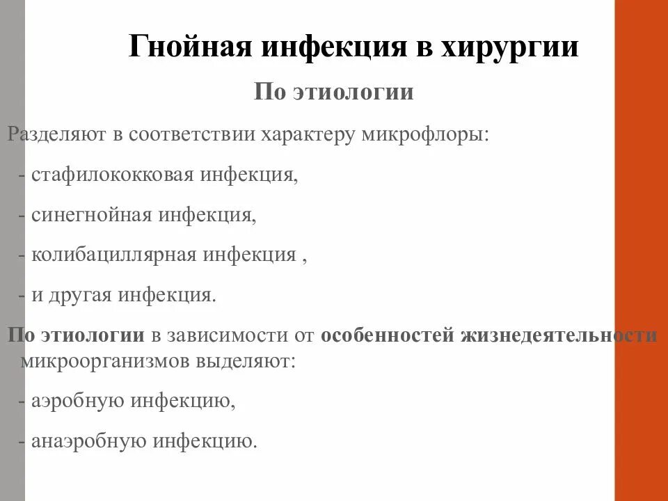 Гнойно-септические заболевания в хирургии. Основы гнойно-септической хирургии. Гнойная инфекция в хирургии. Инфекции в хирургии журнал.