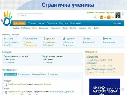 Айти механика цифровая школа электронный журнал