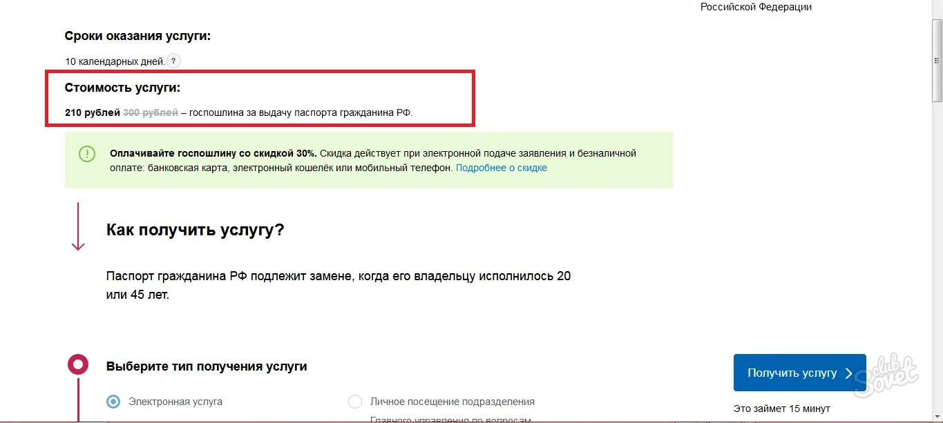 Скидка на госпошлину через госуслуги