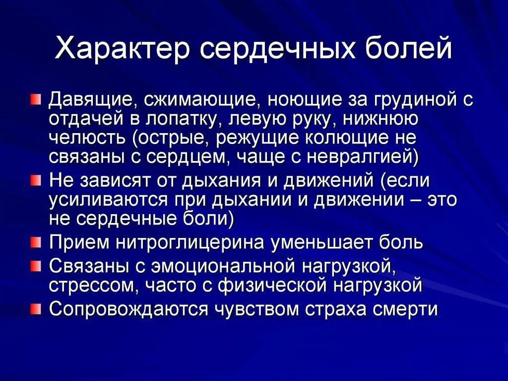 Характер боли в сердце. Сердечные боли. Основные причины боли в сердце. Невралгия боль в сердце.