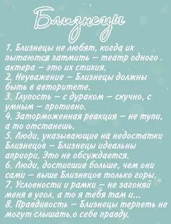 Факт о близнецах зодиака