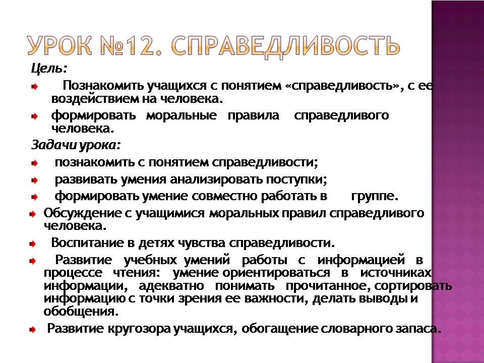 Справедливость в поступках. Справедливые поступки примеры. Справедливые поступки и несправедливые 5 класс. Доклад на тему справедливость.