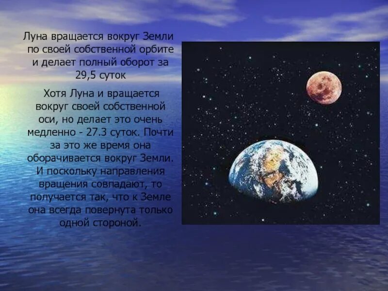 Время вращения по орбите луны. Вращение Луны вокруг земли. Оборот Луны вокруг земли. Оборот Луны вокруг солнца. Луна вращается вокруг солнца или вокруг земли.