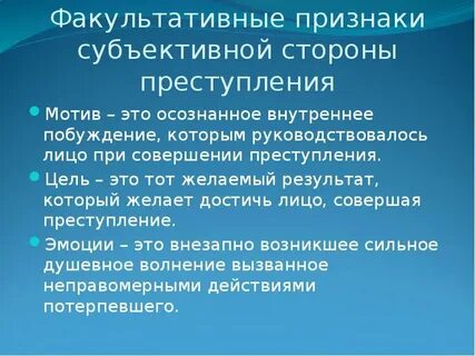 Субъективная сторона это лицо совершившее преступление