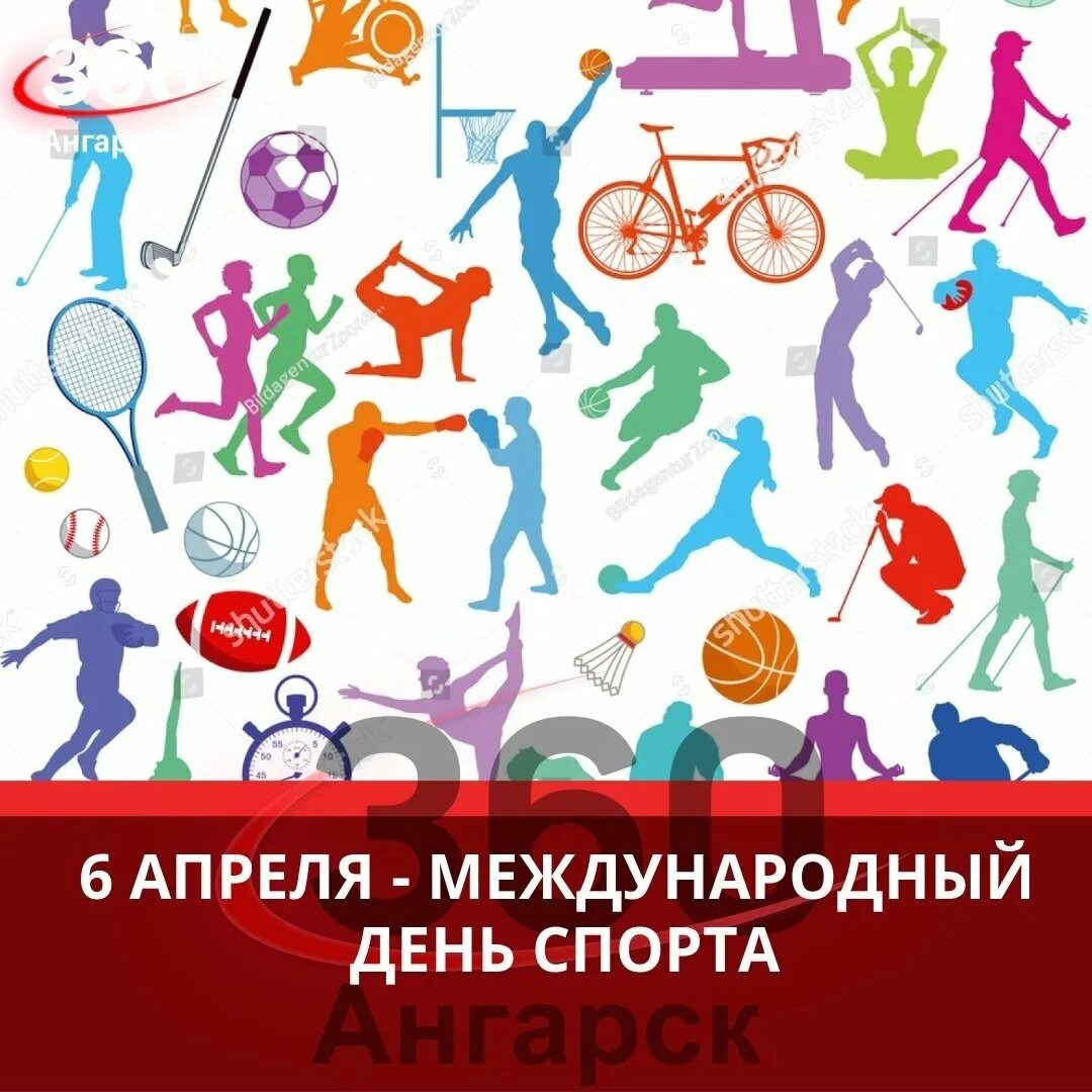6 апреля международный день спорта. Международный день спорта поздравления. Международный день спорта открытки. 6 июля день спорта. Международный день спорта поздравления.