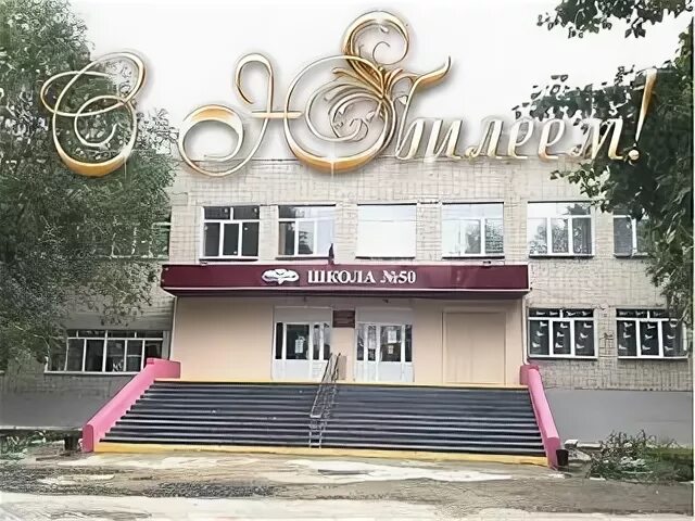 Сайт сош 50