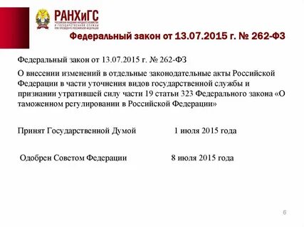 262 фз об обеспечении