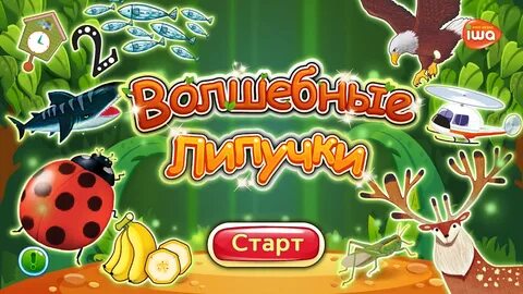 Веселую добрую игру