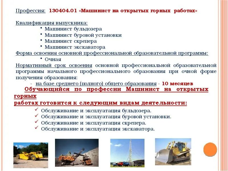 Водитель бульдозера. Открытые горные работы специальность. Нежданинское месторождение. Открытых горных работ. Экскаватор экг 32р.