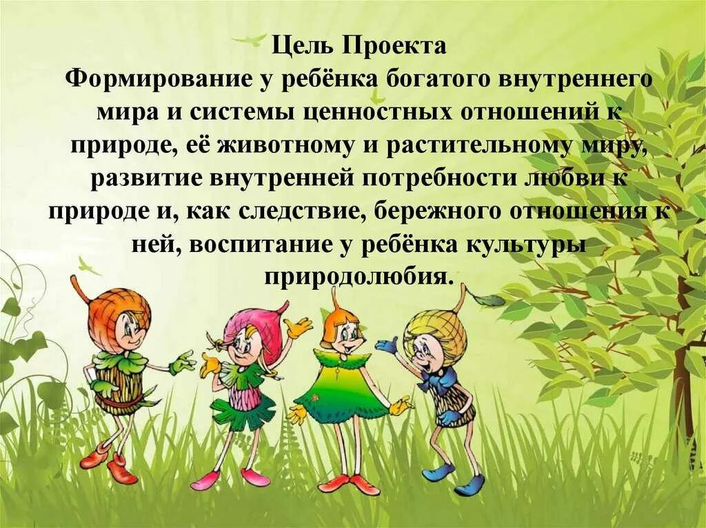 Эколята в детском саду подготовительная группа. Экология защитники природы. Эколята. Эколята дошколята. Эколята защитники природы для дошкольников.