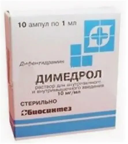 Димедрол 10 мг/мл 1 мл 10 ампулы. Димедрол в ампулах. Димедрол р-р в/в и в/м 10мг/мл 1мл 10. Димедрол в/м. Димедрол от аллергии