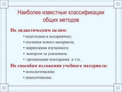 Методы закрепления изученного материала