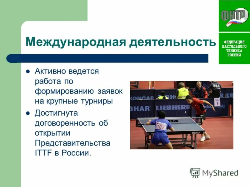 Направления деятельности общественной палаты. Внешнеэкономическая деятельностт. Работа международная деятельность. Международный. Международная деятельность.