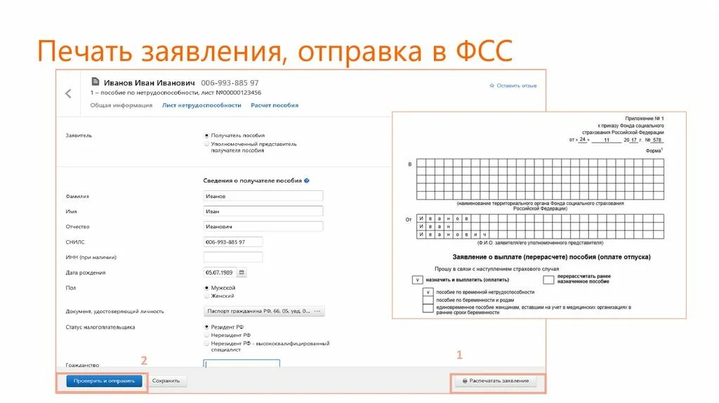 Заявление в ФСС. Бланк заявления в ФСС. Заявление с печатью. Образец обращения в фонд социального страхования.