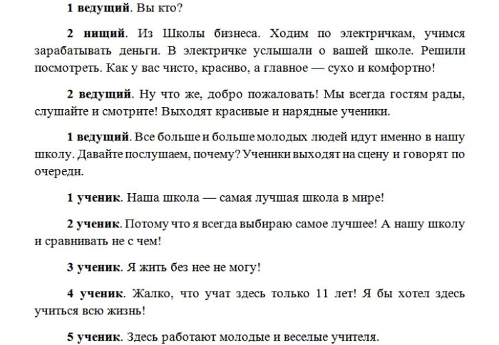 Сценарий на день учителя. Сценка про учителей. Сценка на день учителя. Сценка на день рождения учительнице.