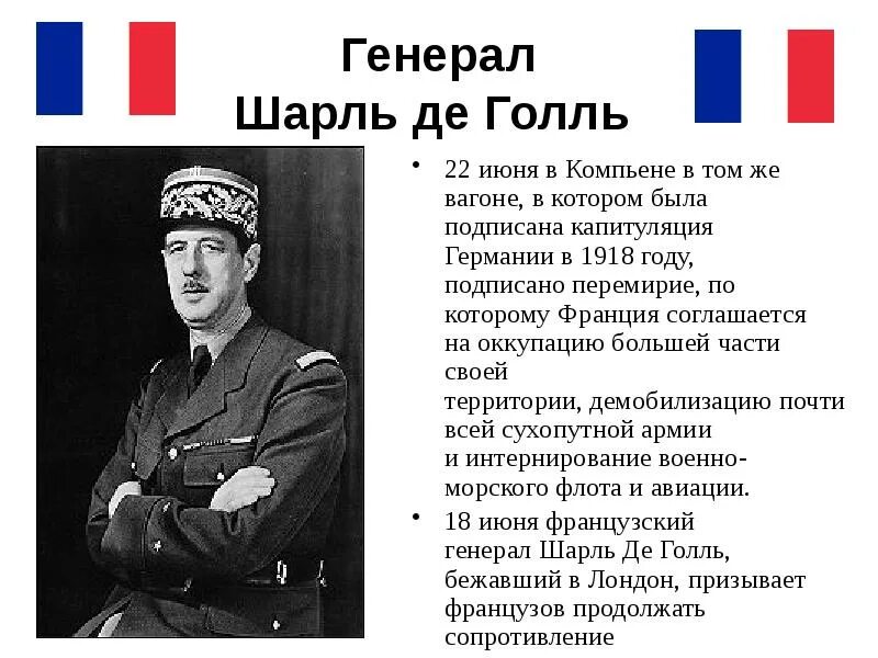 Франция после 2 мировой