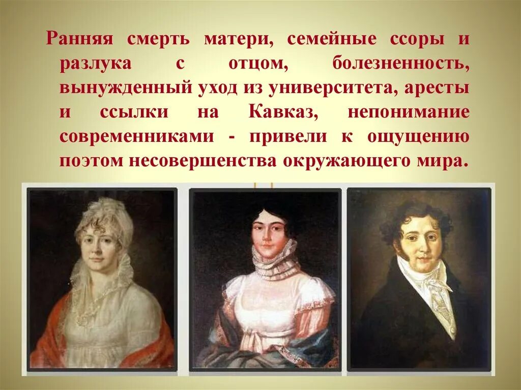 Кем был отец м. Семья м.ю.Лермонтова. Мать и отец м ю Лермонтова. Родители Михаила Юревича Лермантова.