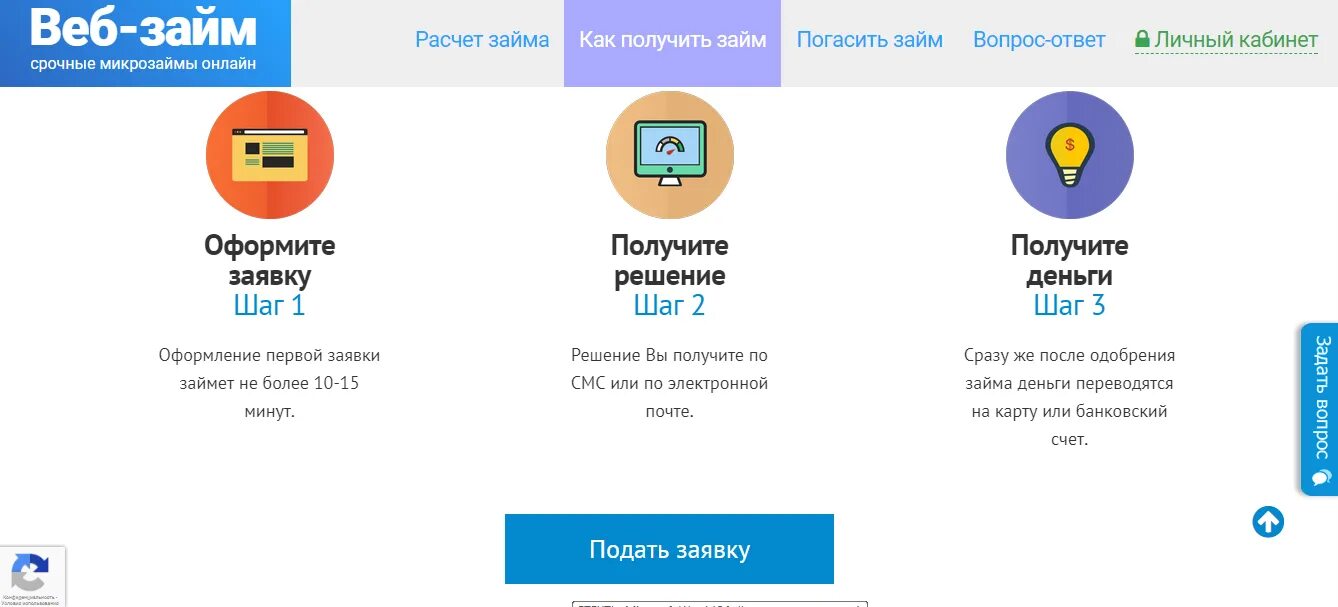 Web number. Веб займ личный кабинет. веб-займ вход в личный. вебзайм личный кабинет войти. web zaim личный.