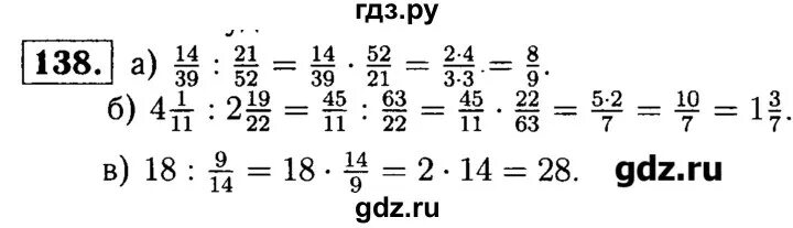 39 21 5. 14 39 21 52 Выполните деление. 14/39 Разделить на 21/52. 14/39 21/52. Математика 6 класс 138.