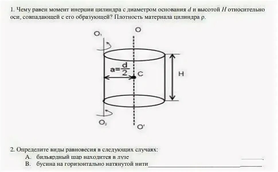 Момент инерции цилиндра равен. Момент инерции цилиндра формула относительно оси. момент инерции сплошного цилиндра (диска) относительно оси цилиндра. момент инерции цилиндра относительно образующей. момент инерции цилиндра формула.