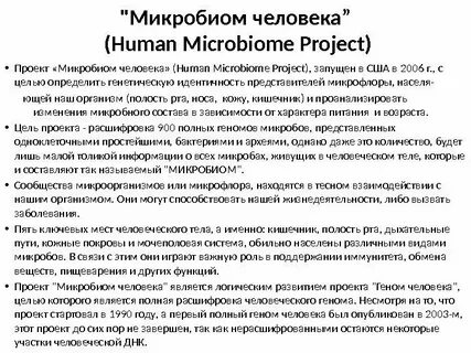 Структура микробиома