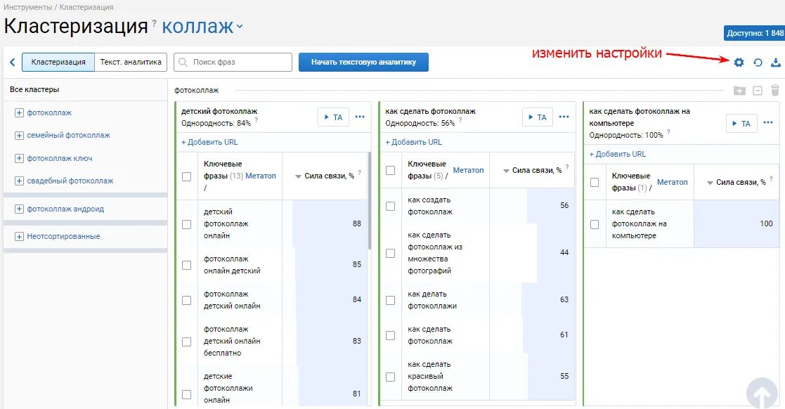 Кластеризация семантического ядра. Кластеризация запросов. сбор и кластеризация семантического ядра. ключевые запросы по группам. кластеризация запросов для старниц.