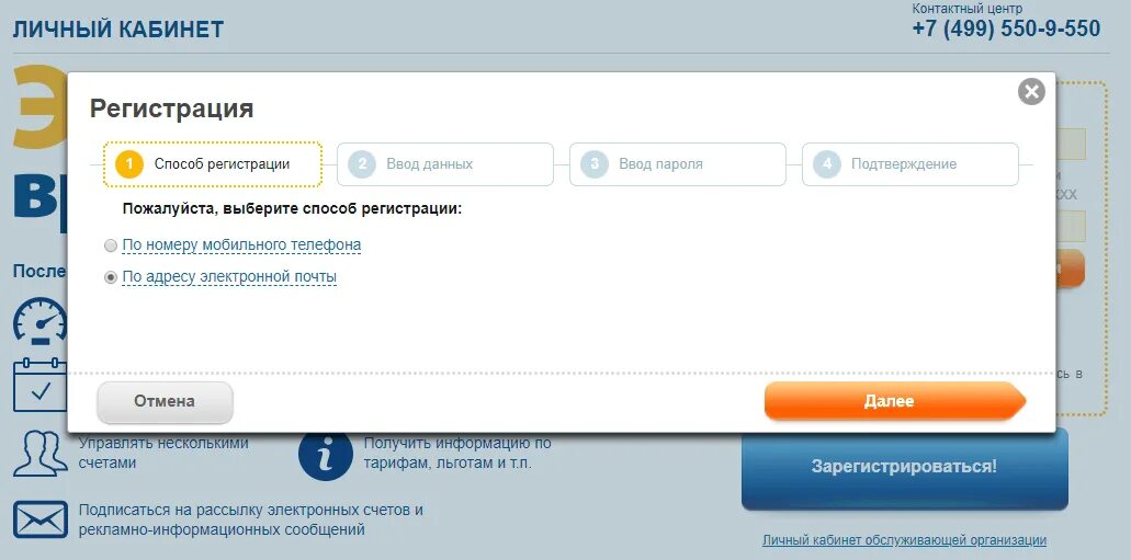 Установить приложение мосэнергосбыт