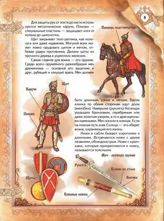 Какие детали вооружения богатыря описаны в былине