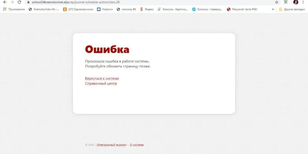 Электронный дневник 24 михайловск. ЭЛЖУР 24 школа Краснотурьинск. Электронный дневник 24 школа Краснотурьинск. ЭЛЖУР 23 школа Краснотурьинска. Электронный дневник 23 школа Краснотурьинск.