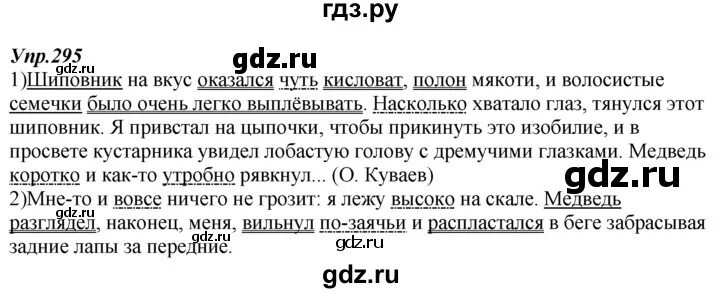 Русский язык 7 класс разумовская упр 435. Русский язык 7 класс 295. Упр 295 русский.