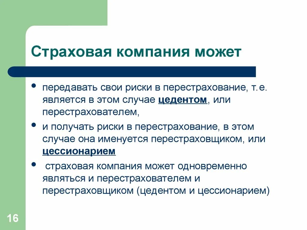 Перестрахование ответственности. Страхование сострахование перестрахование. Перестрахование в страховании это. Перестрахование пример. Сострахование и перестрахование схема.