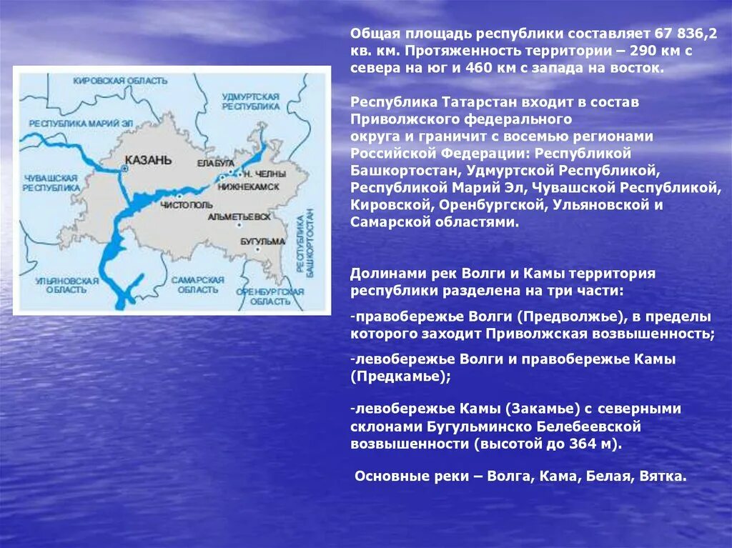 Географическое положение Республики Татарстан. Географическое положение Татарстана. Географическая характеристика Татарстана. Географическое положение Татарстана кратко. Природно географические особенности казани