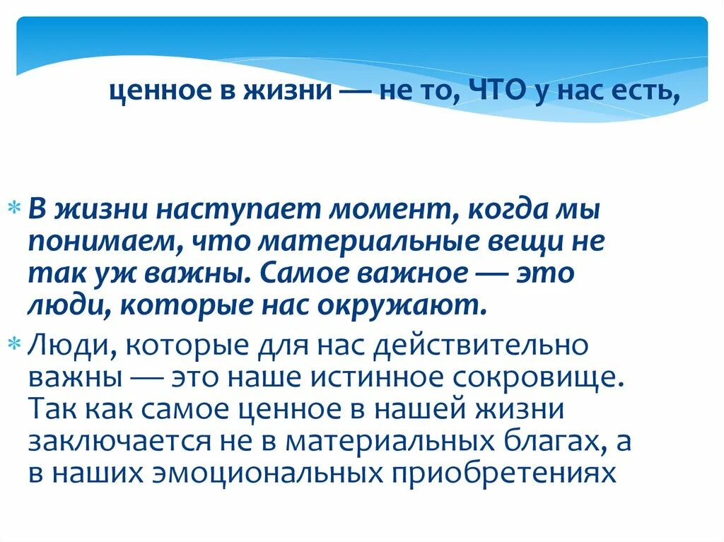 как понять ценное слово. высказывания про мысли. как понять ценное слово. как понять ценное слово. умные высказывания про жизнь.