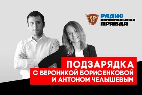 Комсомольская правда студия прямой эфир