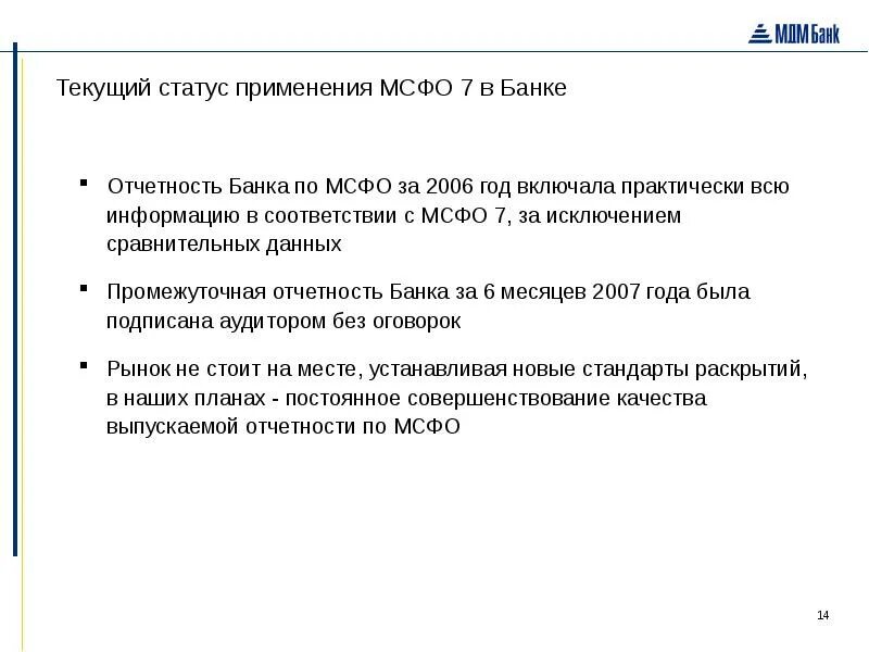 Мсфо банк. Мсфо банк. Мсфо 9 финансовые инструменты. Отчет о совокупном доходе мсфо форма. Отчёт о финансовом положении мсфо структура.