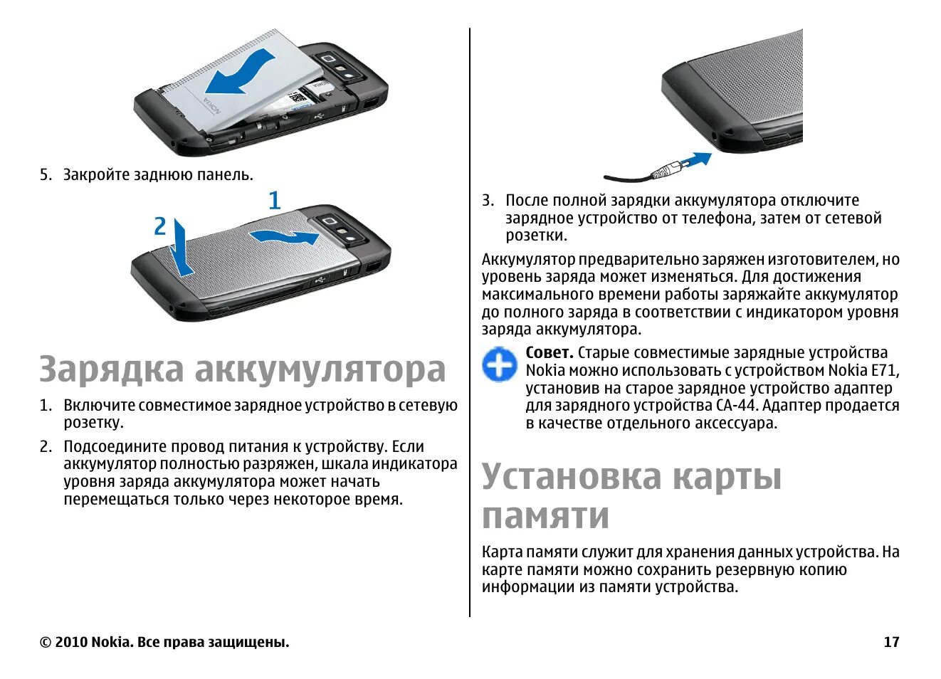 Совместимое зарядное устройство