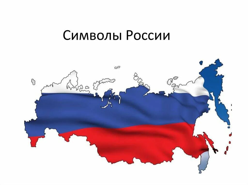 На сколько россия великая. Россия. Россия большая Страна. Россия большая Страна в мире. Россия самое большое государство в мире.