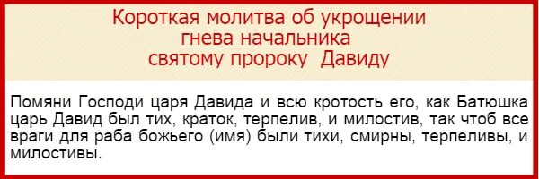 Молитва улову. Помяни Господи царя Давида. Помяни Господи царя Давида и всю кротость. Господи помяни царя Давида и всю кротость его молитва. Помяни царя Давида.