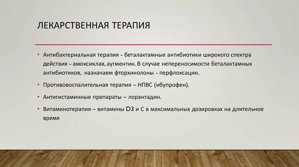 Антибактериальная терапия широкого спектра действия. Антибактериальная противовоспалительная терапия. Беталактамные антибиотики широкого спектра действия. Беталактамные антибиотики спектр действия. Широкого спектра действия для эффективного