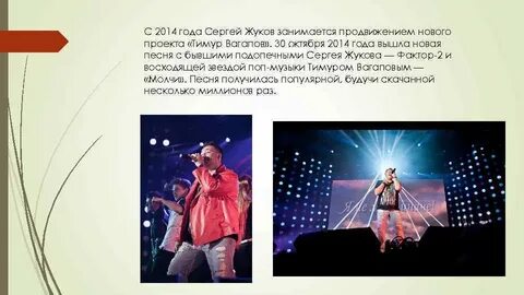 Кто пишет песни сергею жукову