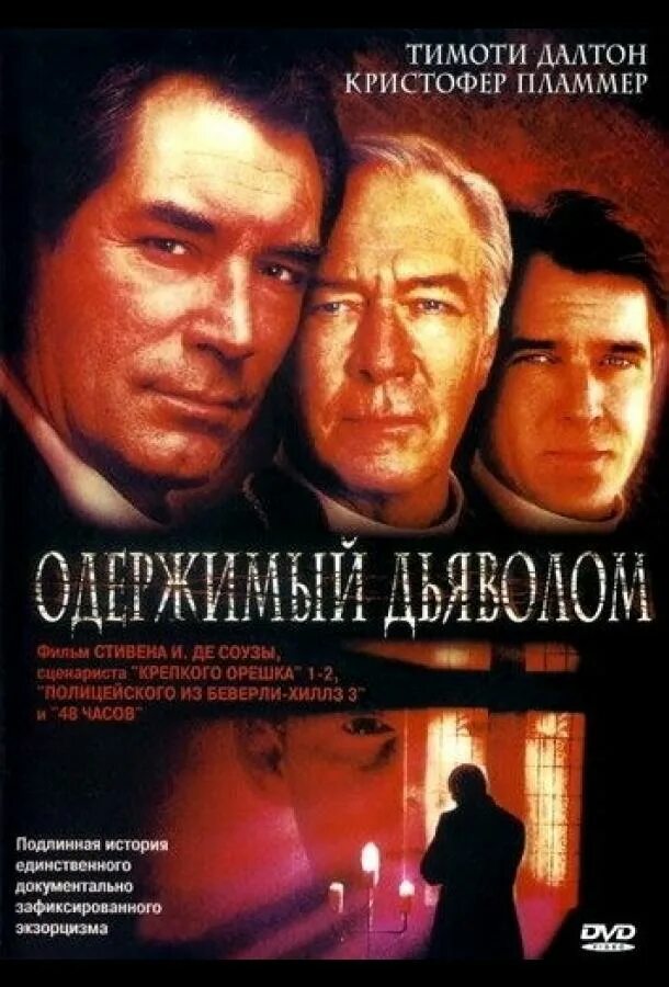 Одержимая 2000. Одержимая 2000