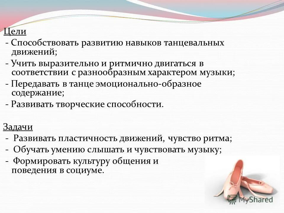 программа развития кружка. план работы кружка. программа развития кружка. развитие личности ребенка через творчество. презентация кружка хореографии для детей.