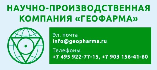 Геофарм. Герофарм фармацевтическая компания пушкин. Ооо герофарм. Герофарм логотип. Геофарм.
