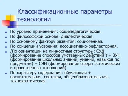 Общепедагогический уровень педагогических технологий