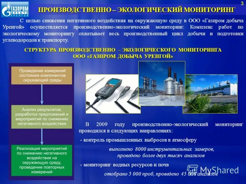 Мероприятия по снижению негативного воздействия на окружающую среду. Мероприятия по уменьшению негативного влияния на окружающую среду. Снижение нагрузки на окружающую среду. Мониторинг воздействия на окружающую среду. Защите от негативного воздействия окружающей