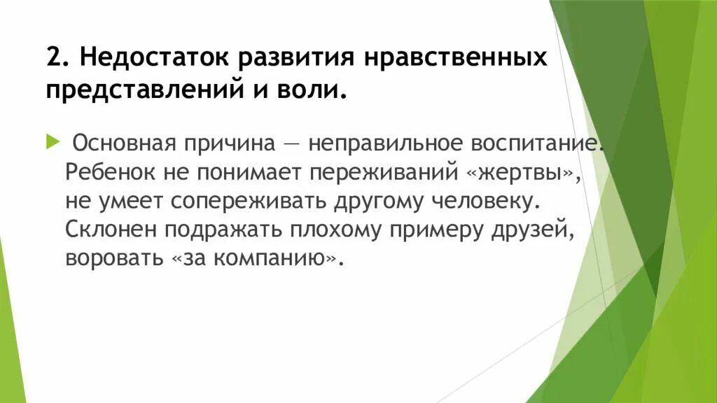 Два недостатка
